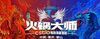 Hot Pot Masters Championship