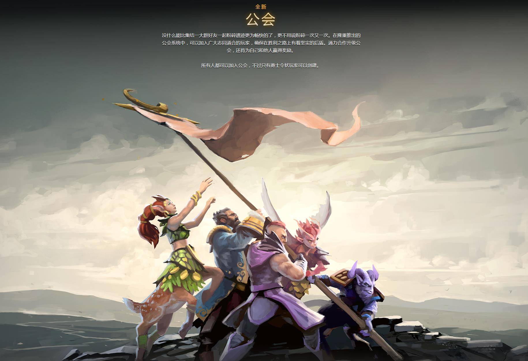 英雄同行不孤单 Dota2全新功能 公会 详解 Dota2 Gg电竞王 世界第一环球dota2电竞新闻数据平台