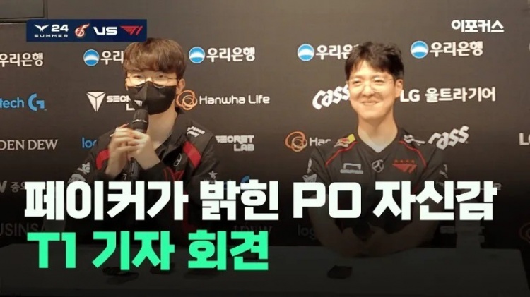  faker  : Lo stato non è migliorato così rapidamente come previsto, credo che faremo meglio nei playoff.