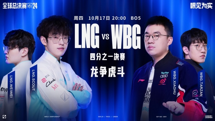 S14 Knockout Stage Event Preview: Will it be LNG leading the charge, or WBG forging ahead?