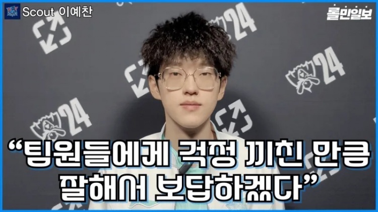  Scout : The strength gap between LCK and LPL is not very obvious, both sides have a great chance