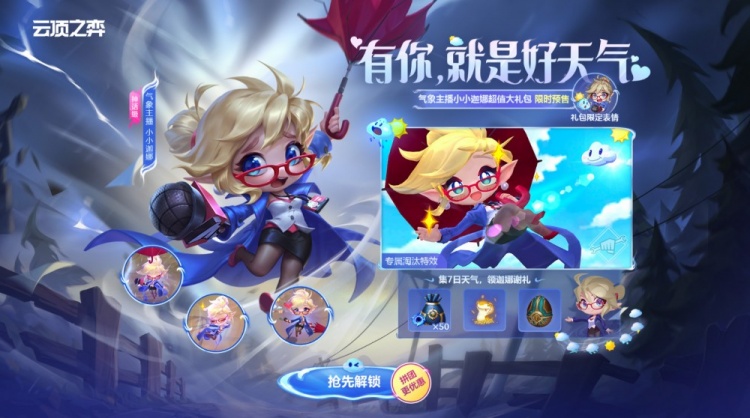 LOL lanza anuncio de pre-venta para el paquete de regalo de la ancla del clima Xiao Xiao Janna y vista previa del evento Ayudando a Janna