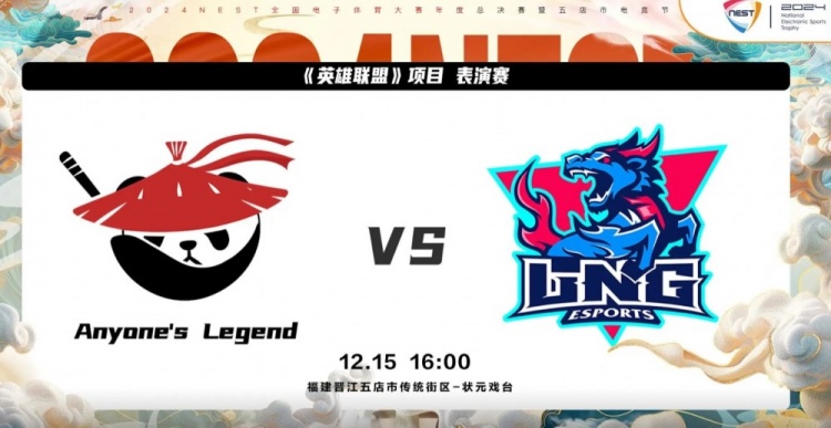 NEST opisyal na website ay inanunsyo:  Anyone's Legend  at  LNG Esports 's bagong lineup ay lilitaw sa NEST finals