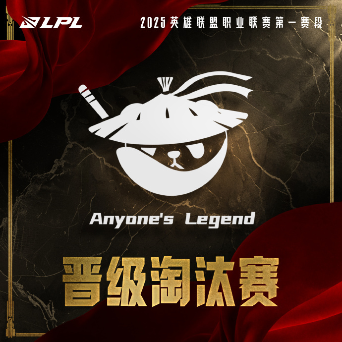  Anyone's Legend  ganó el juego y fue confirmado para avanzar a la primera etapa de la fase de eliminación del 2025  LPL  knockout stage