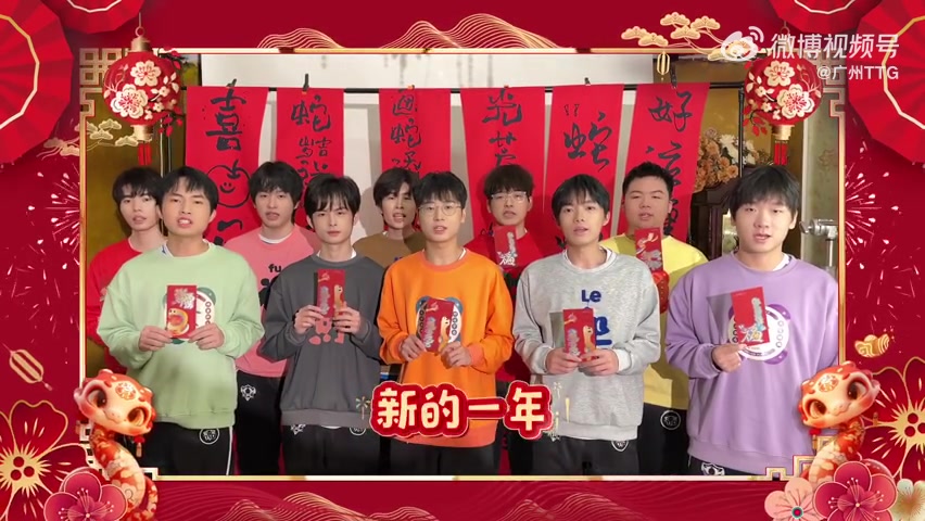 Guangzhou TTG sends New Year's Eve blessings: New Year's Eve is here, good luck is here! T Zai and all the kids have a happy New Year's Eve