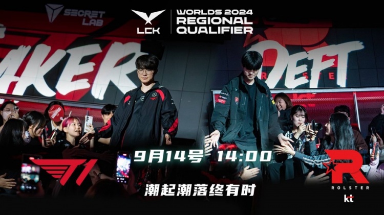 Once again, the sun and moon clash! LCK Global Finals Qualifier T1 vs  KT Rolster : The tides rise and fall