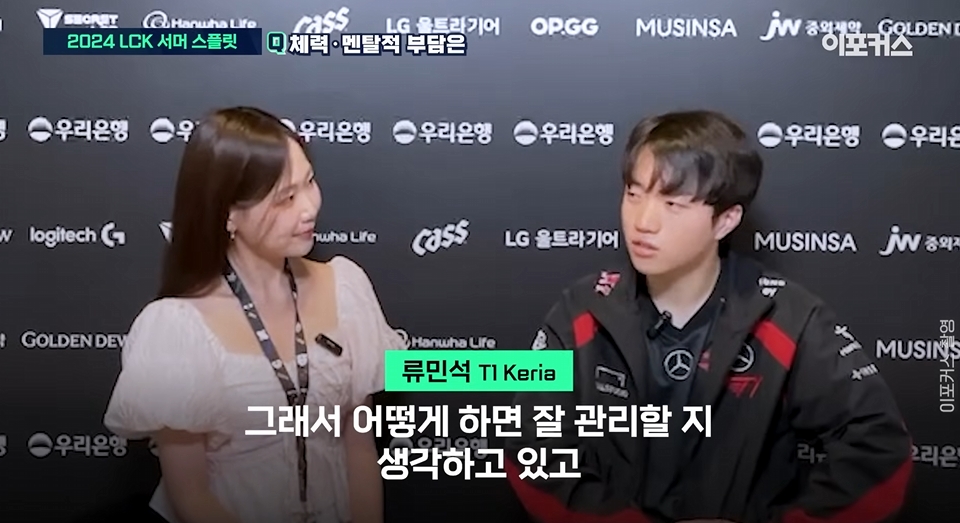 Keria Korean media interview: Must win the Summer and World Championship to break even