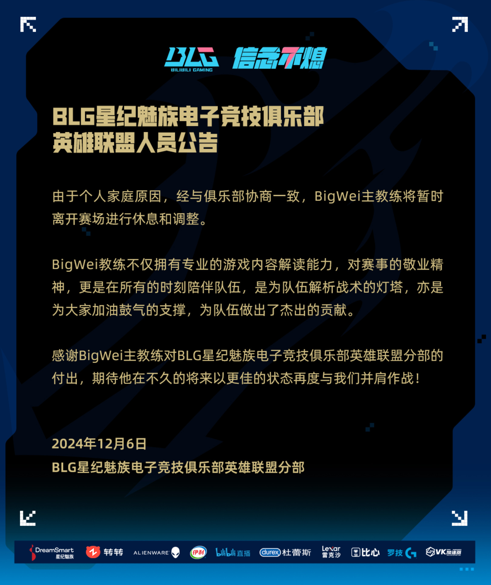 Bilibili Gaming official: Due to personal family reasons, coach BigWei will temporarily leave the game to rest and adjust