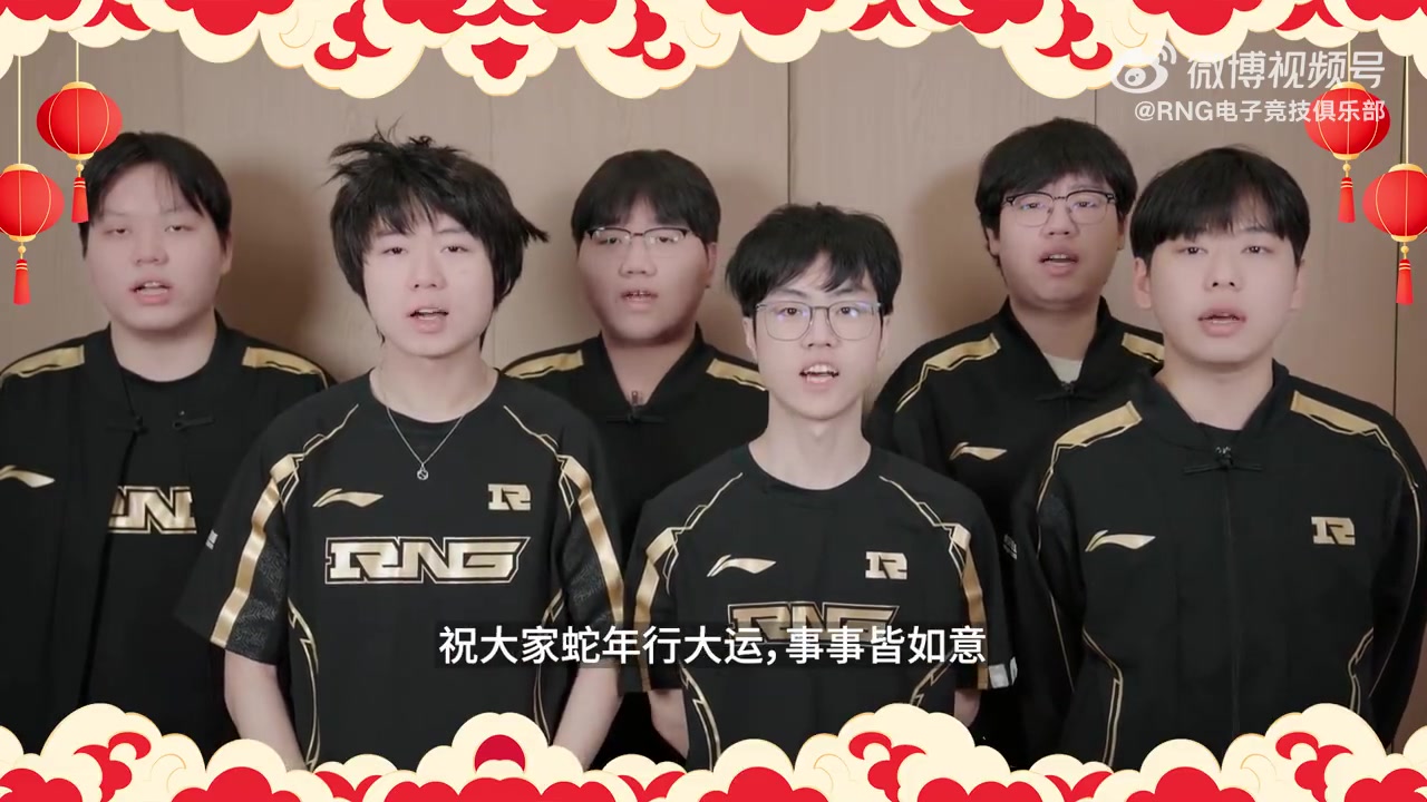  Royal Never Give Up  新年祝福：祝大家在蛇年好运连连，万事如意！