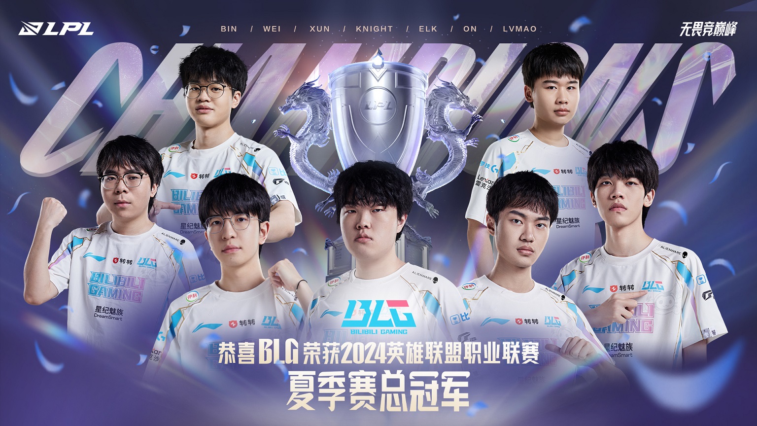 The final battle in Jinling crowns the king! BLG successfully defends the title and achieves two consecutive league championships, lifting the second Silver Dragon Cup in team history.