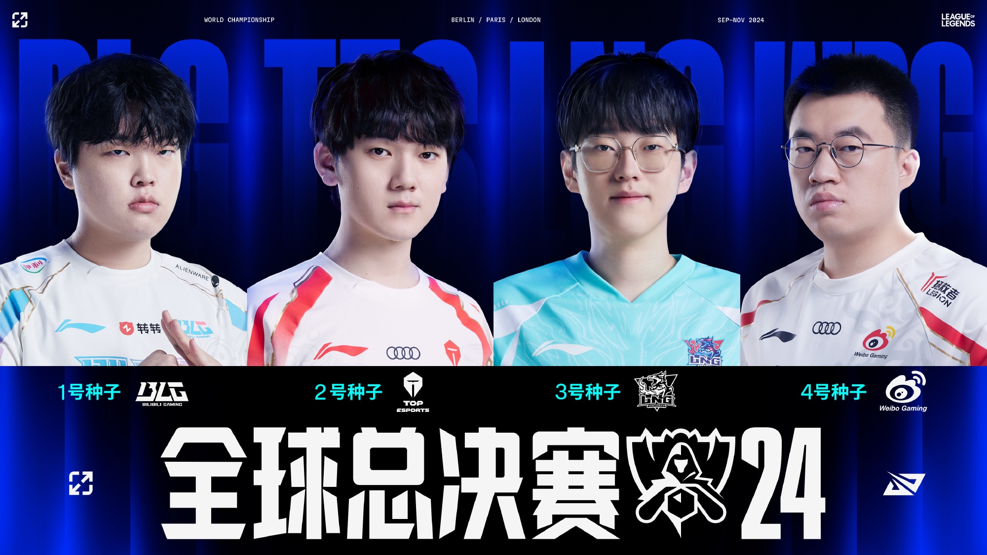 LPL Summer Playoff concludes,  Bilibili Gaming ,  Top Esports , LNG, and WBG head to the 2024 World Championship!