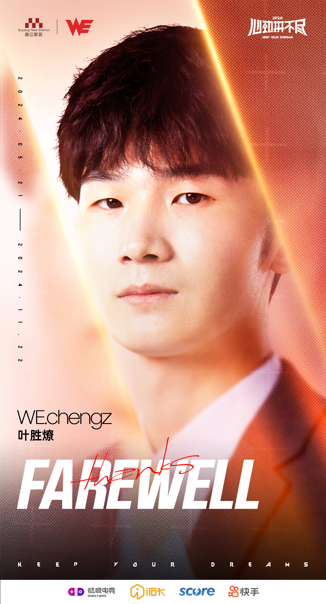 WE官方:与主教练chengz正式解约,恢复自由人身份