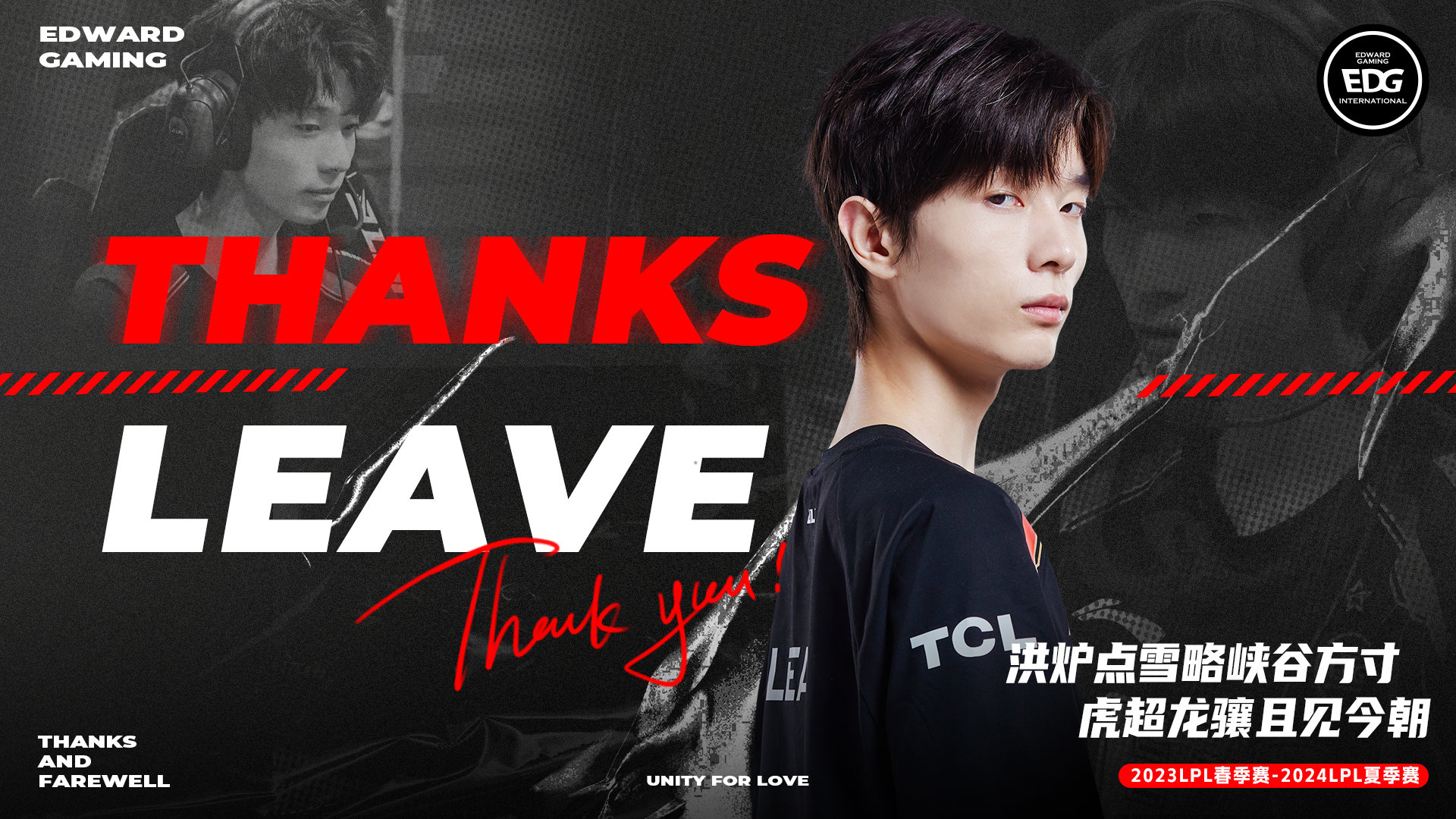 EDG俱乐部官方:下路选手 Leave 已离队