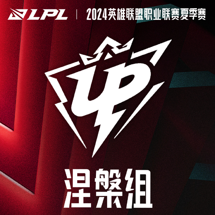  Ultra Prime  ingresó al Grupo Nirvana de los playoffs de verano de la LPL 2024!