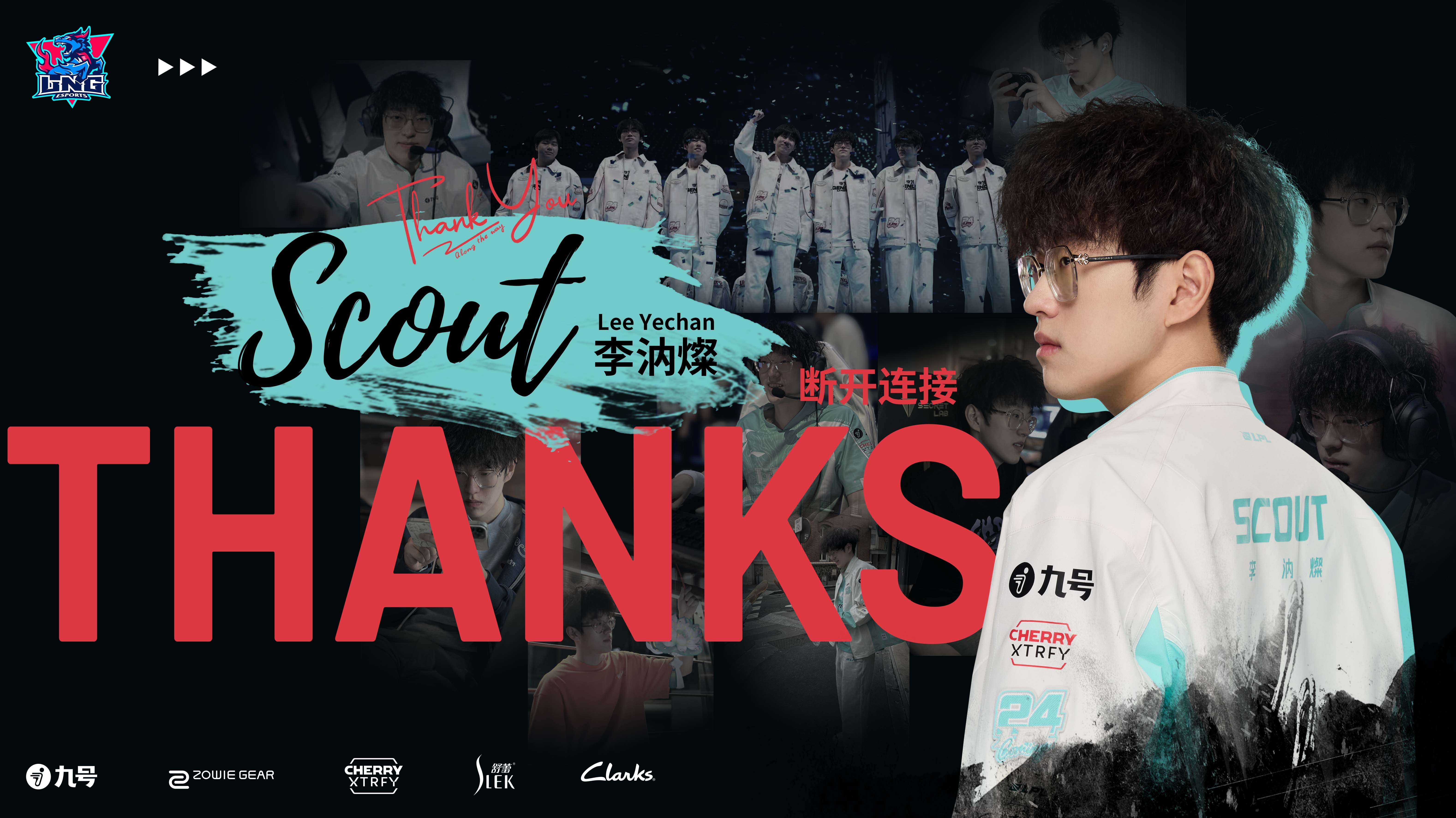  LNG Esports  oficial:  Scout  oficialmente deja el equipo y se convierte en agente libre!