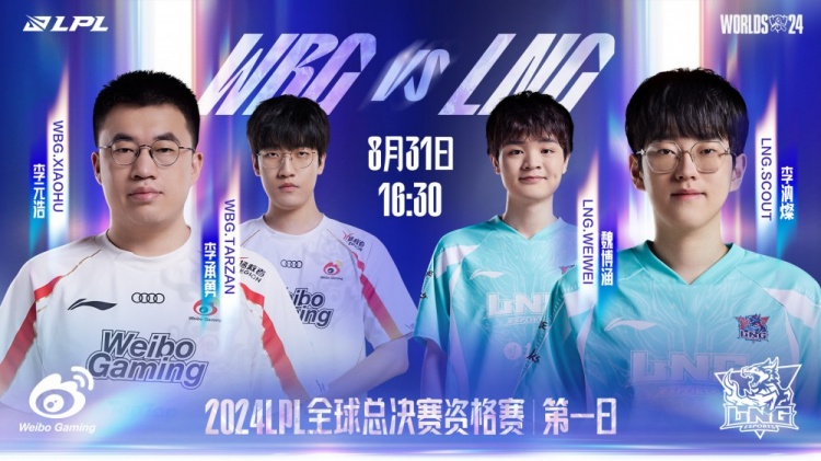 冒泡赛第一日WBG vs LNG赛前海报：三号种子稳辣！