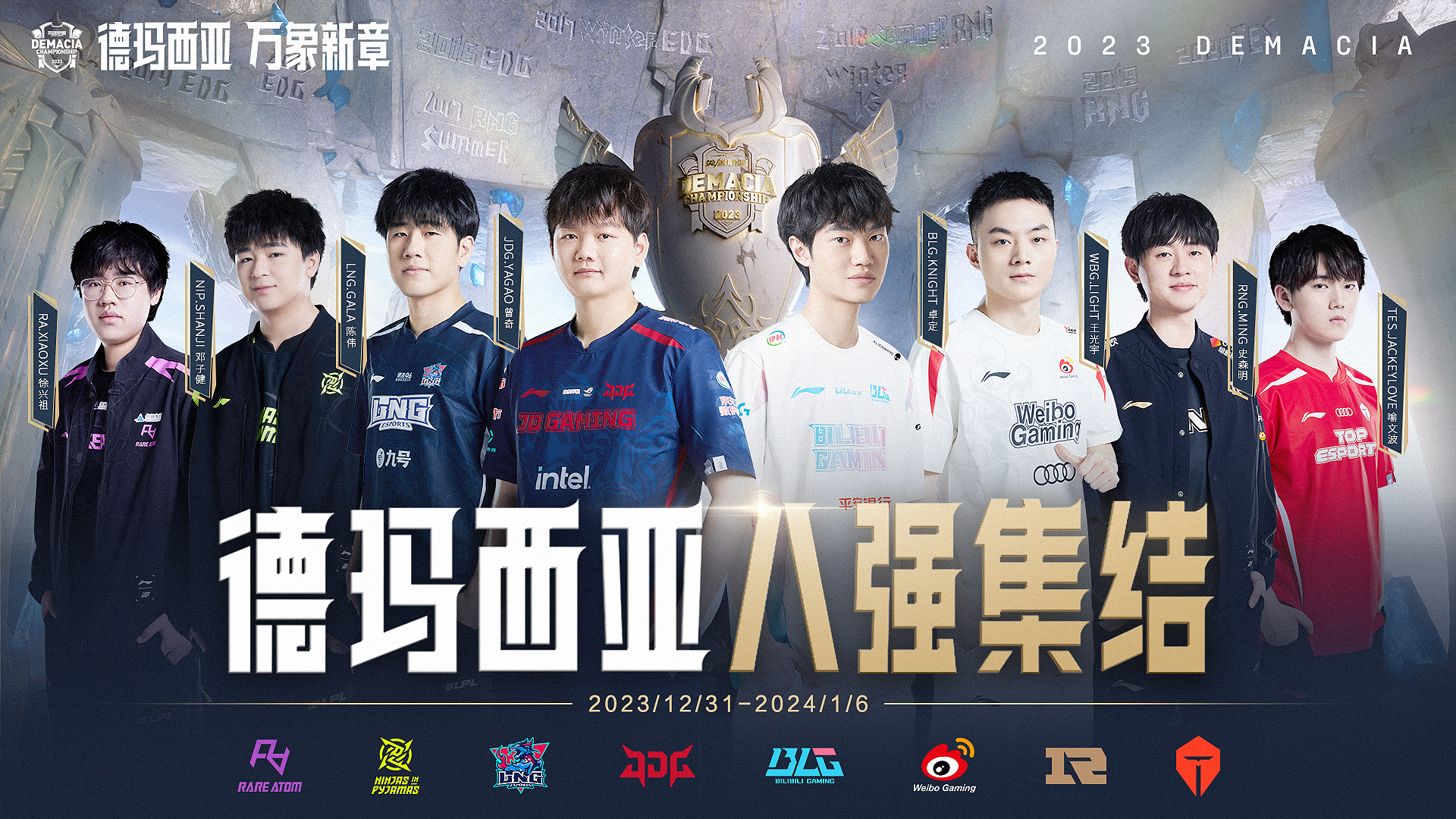 2023년 데마시아컵 8강 일정이 공개되었습니다.