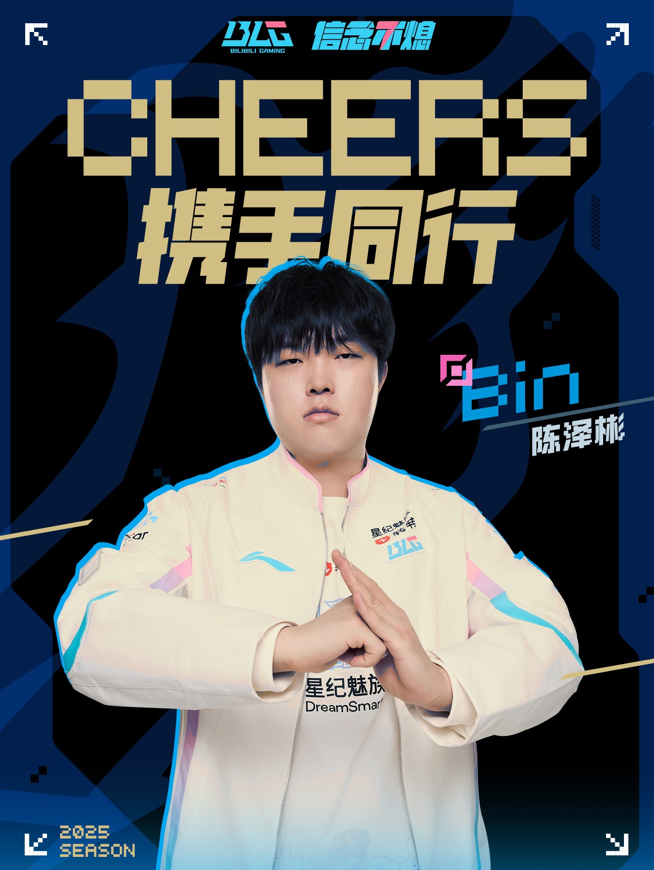 兩年合約延長！ Bilibili Gaming  正式宣布： bin  將繼續與我們合作至2026年
