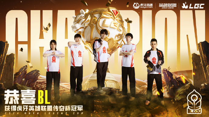 Huya Legend Cup Official Weibo: Lendas ressurgem, Parabéns à equipe BL por sua glória!