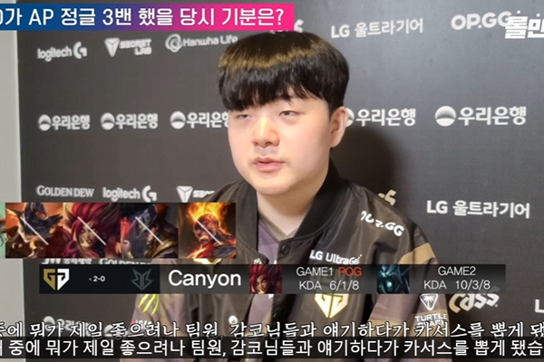  Canyon : I have confidence in the AP jungle version and will watch videos to learn from Joohyeon-ge