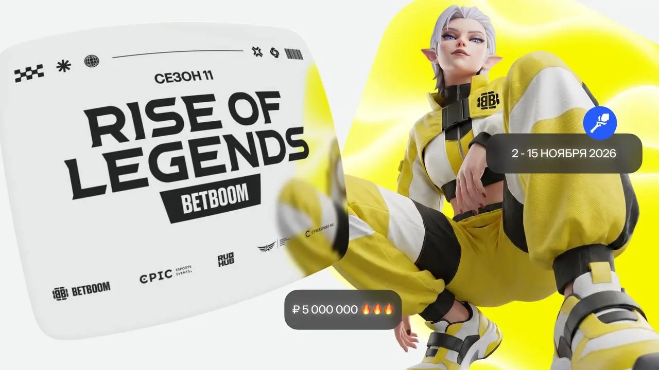 BETBOOM Rise of Legends Season 11 announced with 5 million ruble prize pool