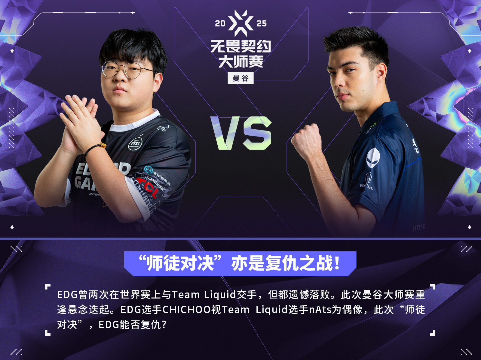 TL, if you had come earlier, we would have won earlier! EDG swept TL 2-0 and won the first victory in history against TL