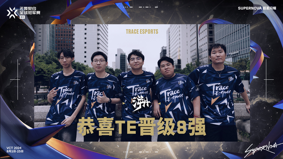 【无畏契约全球冠军赛】降服！TE 2-1拿下Leviatan晋级8强