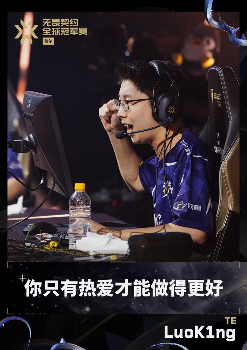 Fearless Words x TE  LuoK1ng  // 2024 Valorant Global Championship