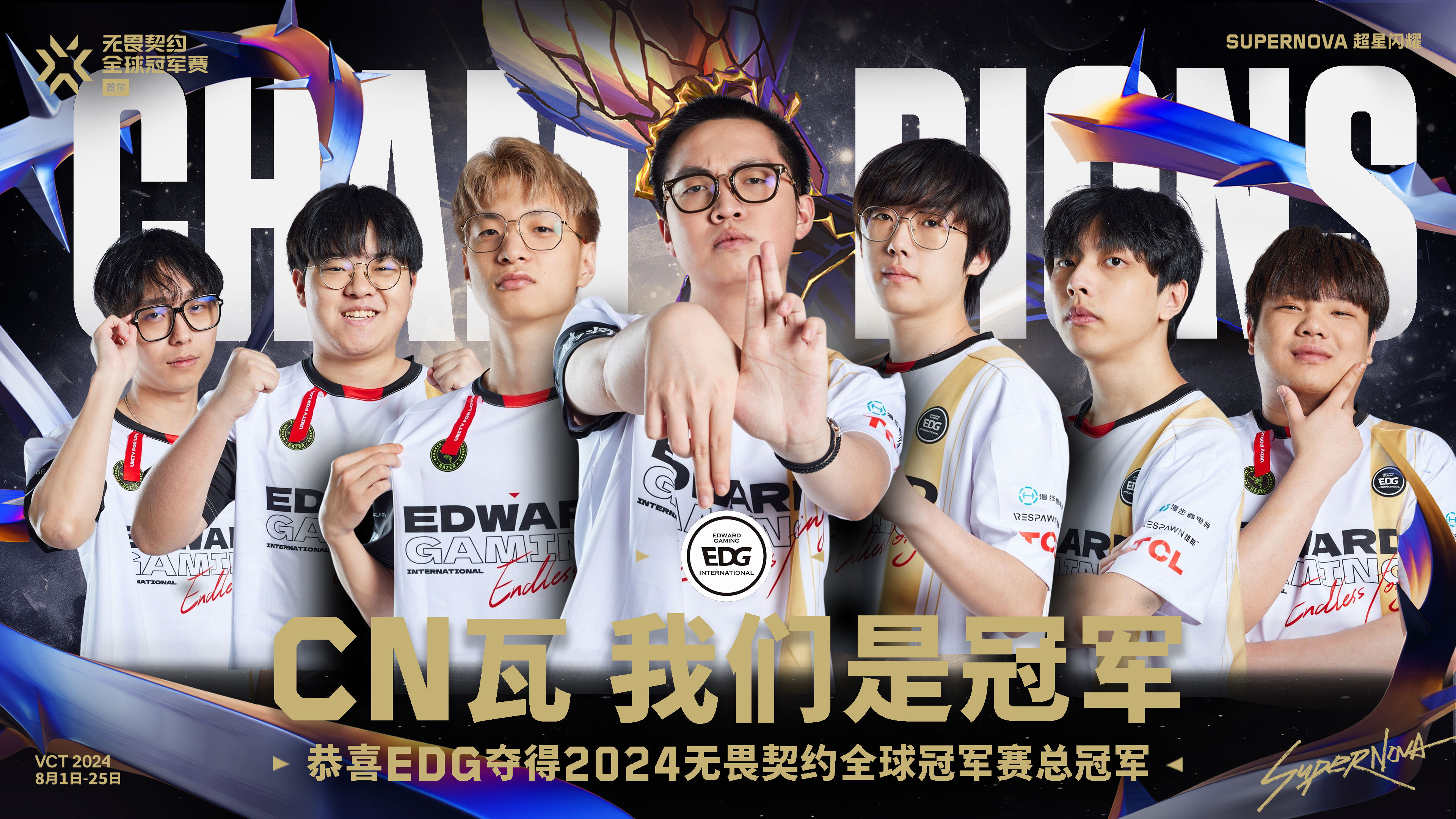 EDG无畏契约分部被提名为2024 Esports Awards“年度最佳电竞团队”